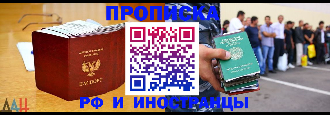 купить прописку в Калаче-на-Дону