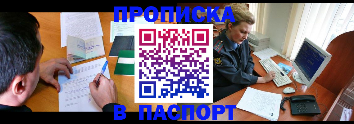 прописка для кредита в Калаче-на-Дону