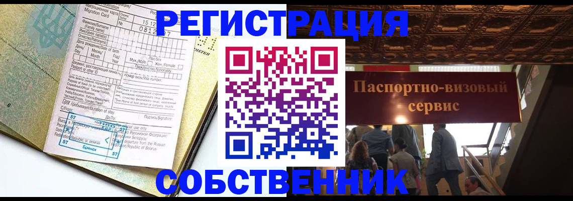прописка для работы в Калаче-на-Дону